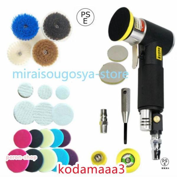 ポリッシャー エアアングルサンダー 空気圧研磨機 エアーグラインダー 偏心ポリッシャー 研磨エアー工...