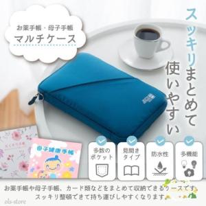 母子手帳ケース おしゃれ お薬手帳ケース a6...の詳細画像4