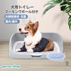 犬用トイレ 子犬用トイレトレイ 大型犬トイレ ペットのおしっこトイレ マーキングポール付きトイレ お手入れ簡単 屋内 屋外 小便器