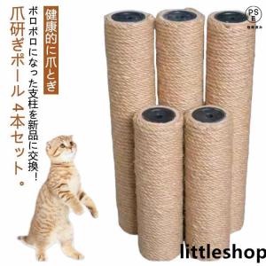 【4個セット】 キャットタワー交換用ポール 猫...の詳細画像5
