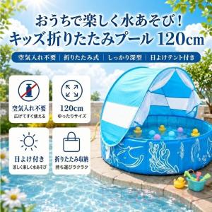 折りたたみ プール 空気入れ不要 子供用 サン...の詳細画像1