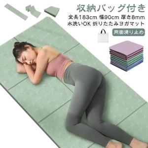 ヨガマット 折りたたみ 幅広 全長183cm 幅80cm 8mm TPE 厚手 滑り止め エクササイズマット トレーニングマット ストレッチマット 収