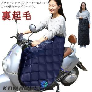 バイク 防寒 エプロン ひざ掛け 防寒グッズ 裏起毛 防寒 保温 防風 撥水 スクーター オートバイ レッグカバー 冬 防寒エプロン 防寒 巻きスカー