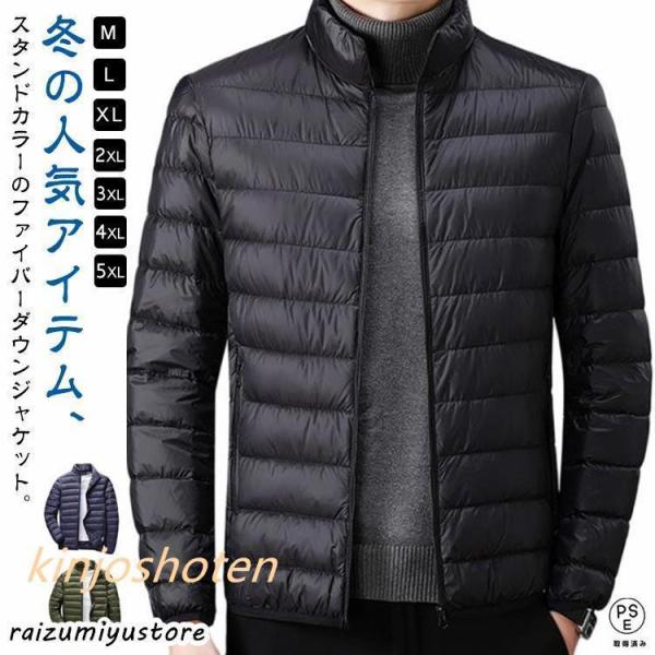 中綿ジャケット メンズ ファイバー ダウンジャケット インナーダウン ライトダウン ジャケット スタ...