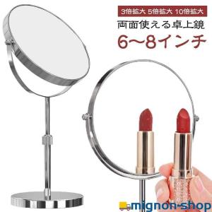 卓上ミラー 裏面 メイク用 6インチ 7インチ 8インチ 卓上 両面 10倍拡大鏡 3倍 スタンドミラー ショップ 両面鏡 高さ 卓上鏡 メイクアップ