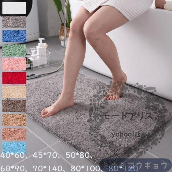 バスマット 大判 無地 80*120 吸水 速乾 滑り止め 40*60 45*70 50*80 60...