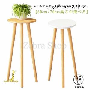 おしゃれ 木製 フラワースタンド スツール型 プランタースタンド ハイタイプ 60cm/70cm ベランダ 鉢置き 鉢スタンド 観葉植物 花台 玄関