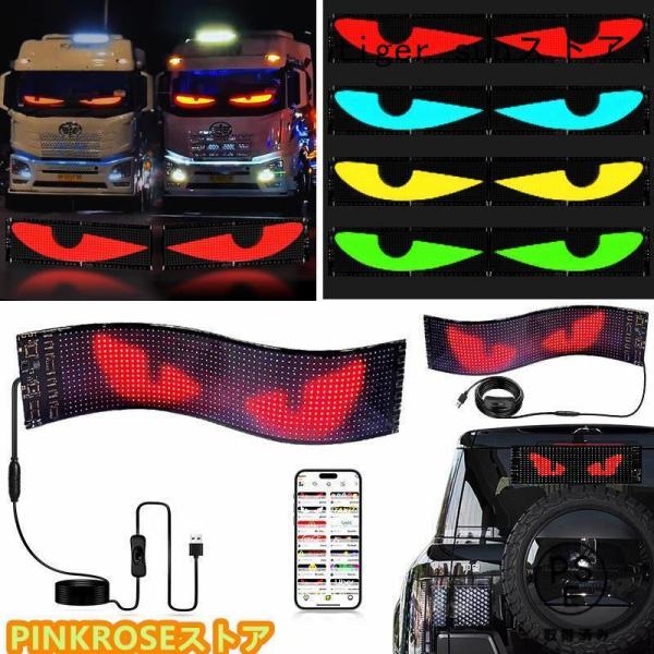 デビルアイ led ライト 車 スクリーン トラック DIYテキストパターンダイナミックLEDスマー...