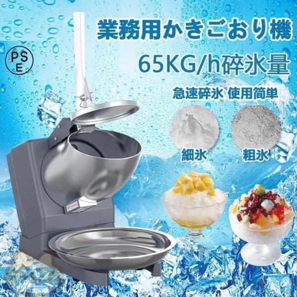 電動かき氷機 かき氷機 電動 業務用 バラ氷 かき氷器 電動かき氷器 電気砕氷機 大容量 かき氷メー...