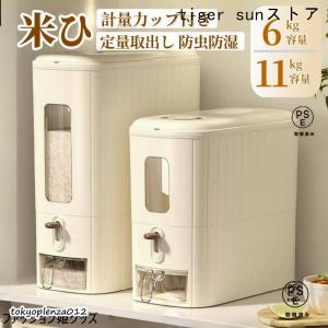 米びつ ライスストッカー 米櫃 こめびつ スリム...の商品画像