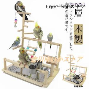 インコ 遊び場 鳥用 アスレチック 2層 バード...の商品画像