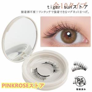 磁気まつげ つけまつげ 付け睫毛 全10タイプ...の詳細画像5