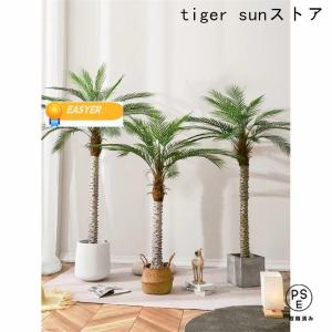 2025フェイクグリーン 人工観覧植物 大型 鉢植え 人工アレカ ヤシの木 人工観葉樹 観葉植物 造花 シンプル オフィス 室内 インテリア おしゃれ お祝い 父の日
