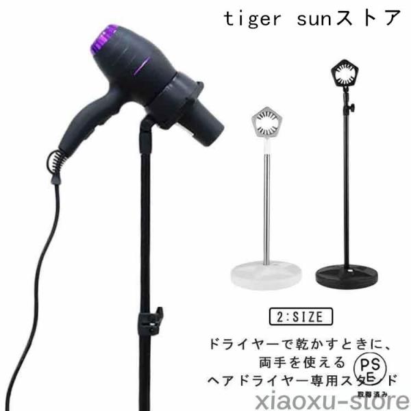 ハンズフリードライヤー ハンズフリー ドライヤー固定 ドライヤーホルダー 伸縮可 トリミング スタン...
