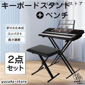 キーボードスタンド X型 折りたたみスタンド 軽量 2.3kg 高さ 30
