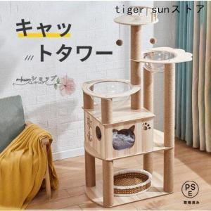 キャットタワー 猫タワー 据え置き型 木製キャッ...の商品画像