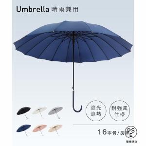 長傘 晴雨兼用 傘 メンズ レディース 軽量 ...の詳細画像1