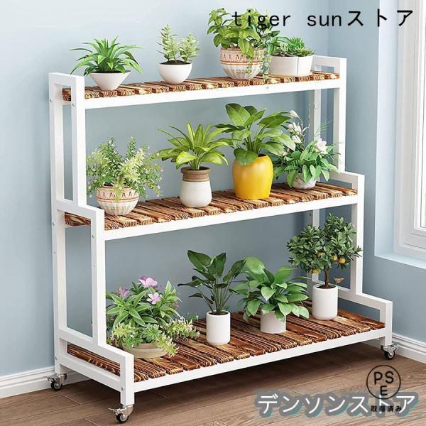 フラワースタンド 観葉植物ラック フラワースタンド 2段 3段 花台、キャスター付き 植物棚 室内 ...