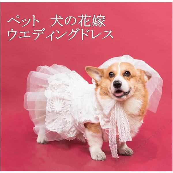 犬服 ドッグウェア ウエディングドレス  犬の花嫁 ベール付き 中型犬 結婚式 ウェディング オート...