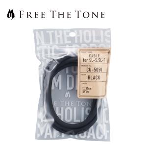 Free The Tone INSTRUMENT CABLE / CU-5050　1m│ ソルダーレスケーブル｜guitarplanet