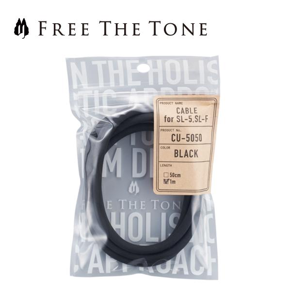 Free The Tone INSTRUMENT CABLE / CU-5050　50cm │ ソル...