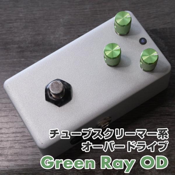 KGR Harmony / "Green Ray OD"《AL STANDARD》【TS系オーバード...