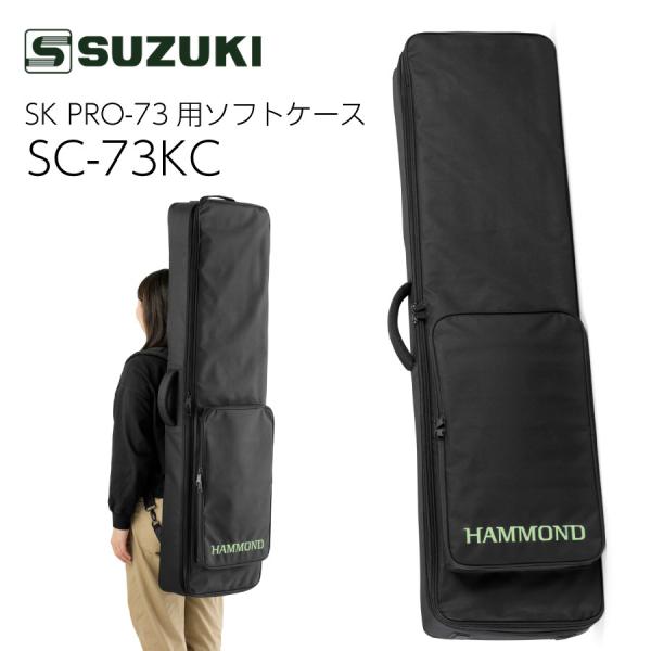 SUZUKI SC-73KC │ SK PRO-73用ソフトケース