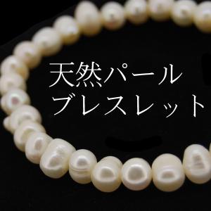 新春セール プレゼント 彼女 女性 天然パール ブレスレット