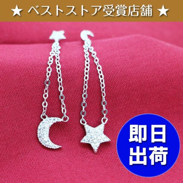 月 星 ピアス レディース 揺れる 0.275カラット スター ムーン プラチナ シルバー アシンメ...