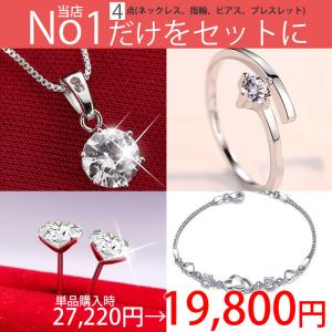 豪華4点セット ネックレス ピアス リング ブレスレット/アクセサリー ジュエリー  プレゼント女性 彼女