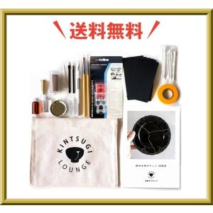 金継ぎラウンジ 簡単金継ぎキット スタンダード 初心者でも簡単に簡易金継ぎができる金継ぎセット