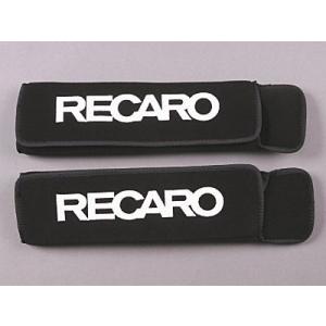 レカロシートベルトカバー