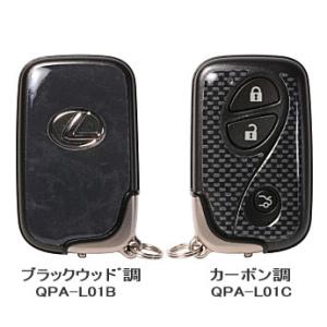 レクサスIS スマートキー ブラックウッド調・カーボン調シート