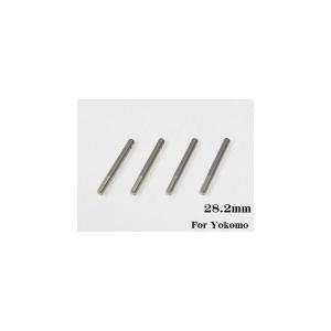 RC-ART/ART3055/ハイパフォーマンスダンパーシャフト ヨコモ用 28.2mm 4本入