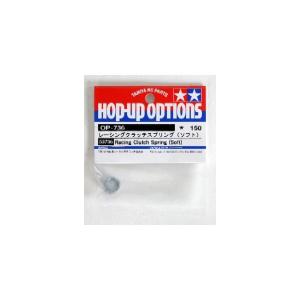 【送料全国一律270円】OP.736/タミヤ/レーシングクラッチスプリングS