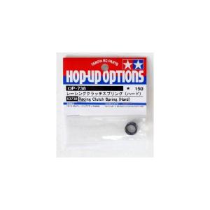 【送料全国一律270円】OP.738/タミヤ/レーシングクラッチスプリングH