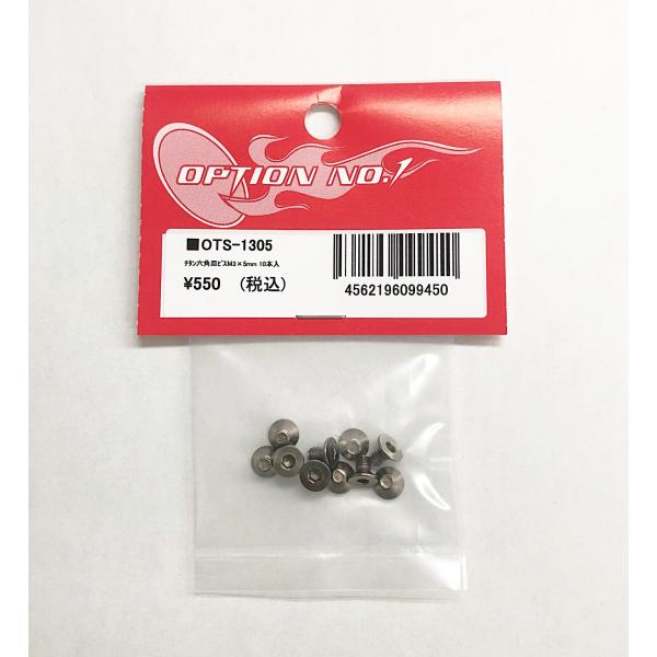 OPTION No.1(オプションNo.1)/OTS-1305/チタン六角皿ビスM3×5mm 10本...