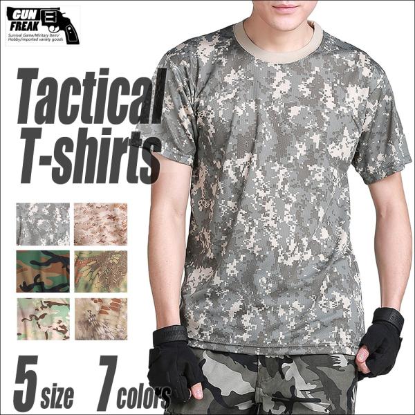 迷彩柄 半袖 Tシャツ メッシュ サバゲー 装備 ACU 迷彩