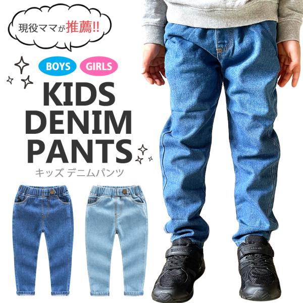 キッズ デニム パンツ ゆったり ジーンズ 男の子 女の子 長ズボン 子ども服