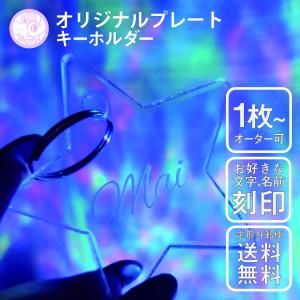 オリジナル アクリル ネームタグ キーホルダー 星形【Lサイズ】 : PINK
