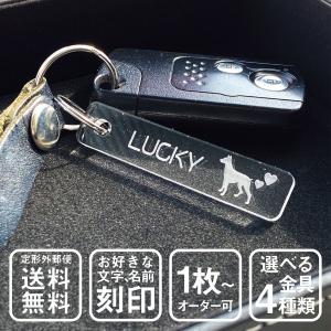 愛犬 キーホルダー 中型犬 S/Mサイズ スタ...の詳細画像1