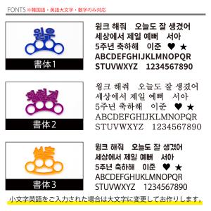 【 韓国語 / 大文字英語 / 数字 】お名前...の詳細画像5
