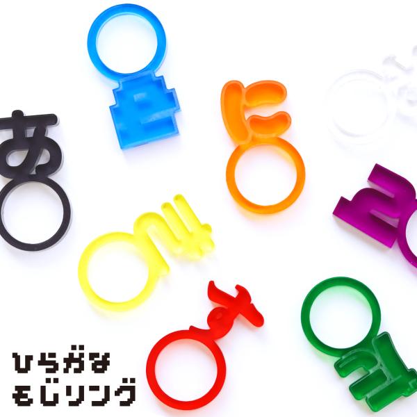 ひらがな 文字 リング 推し 名前 アクセサリー オリジナル ライブ コンサート 現場