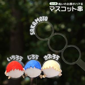 【3人前】 お名前 マスコット串 ぬい串 カラー...の商品画像
