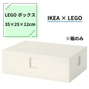 IKEA イケア LEGO BOX レゴ ボックス ふた付き35x26x12cm ビッグレク