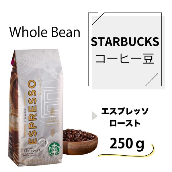 STARBUCKS スターバックス コーヒー エスプレッソ ロースト 250g Whole Bean...