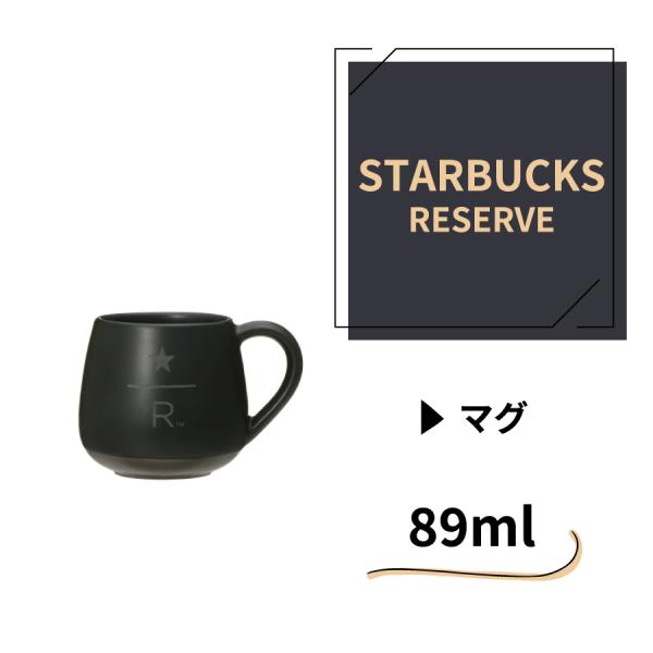 STARBUCKS スターバックス リザーブ マグ カップ 89ml スタバ 店舗 限定 おしゃれ ...