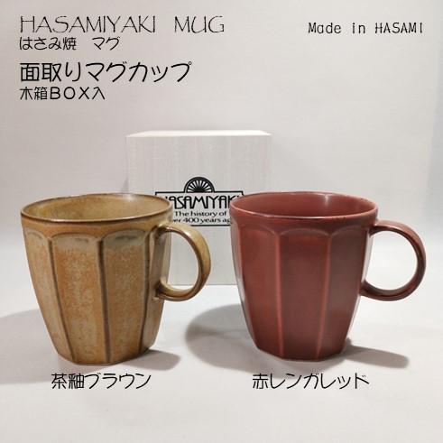 はさみ焼　面取りマグカップ