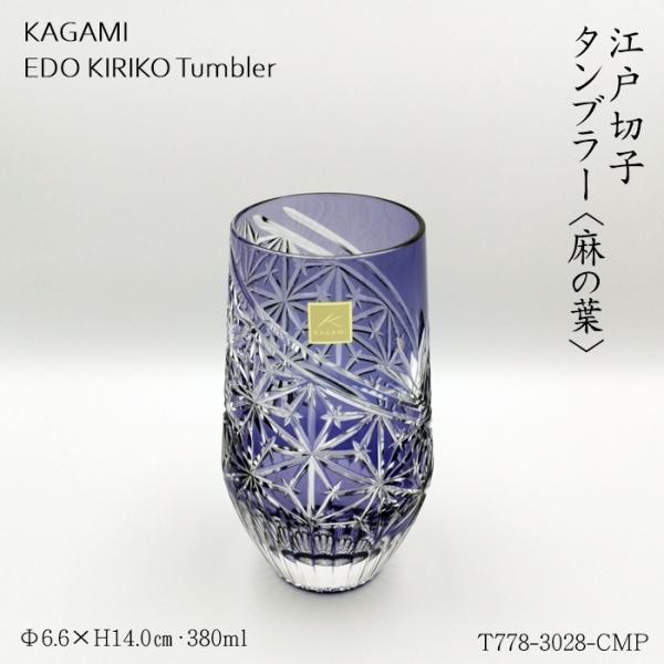 KAGAMI　江戸切子タンブラー〈麻の葉〉
