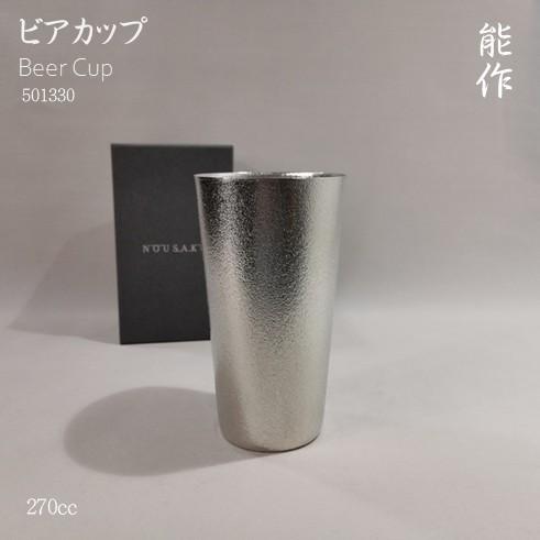 能作　ビアカップ　錫100％